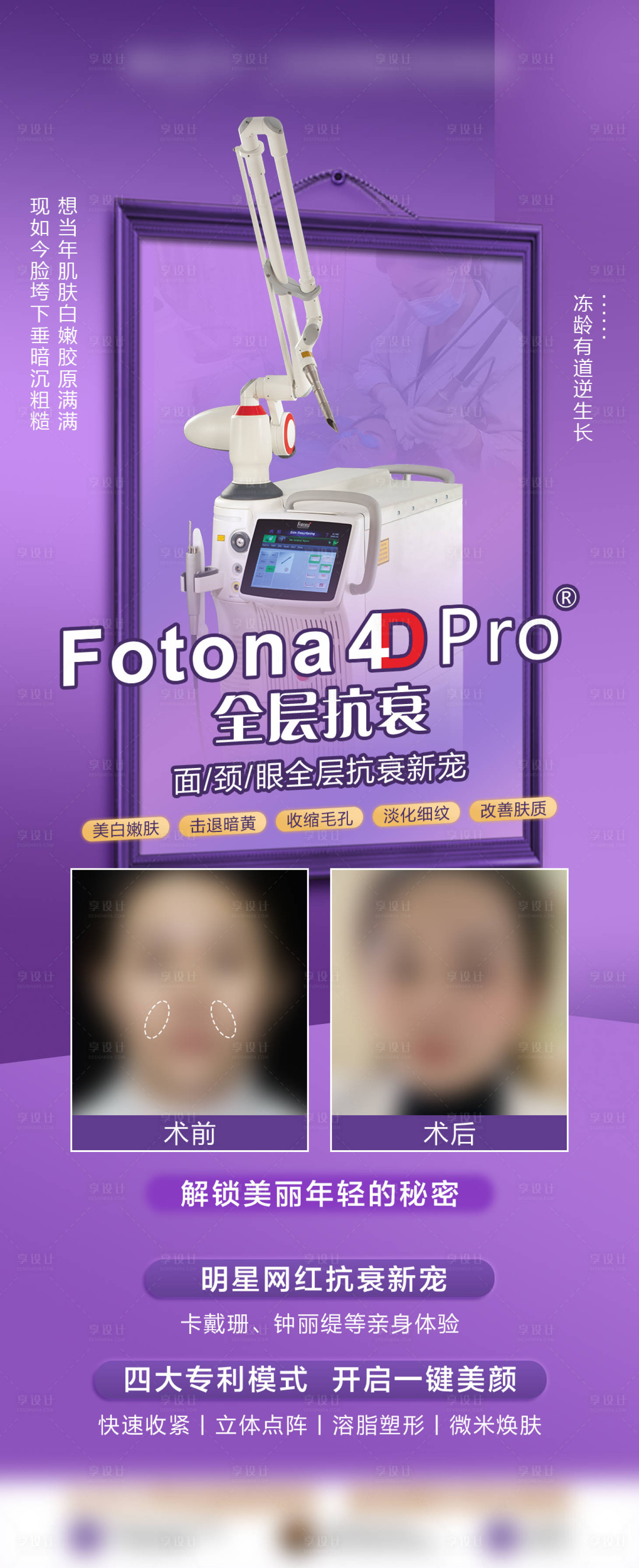 源文件下載【享設(shè)計】搜索編號：24130009052406722【醫(yī)美儀器長圖海報】