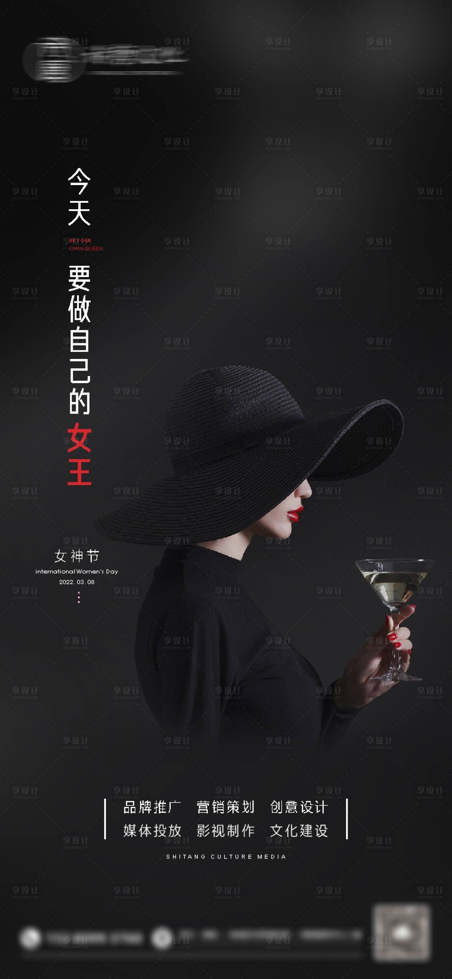 源文件下載【享設(shè)計(jì)】搜索編號(hào)：23230008786538207【黑色女神節(jié)】