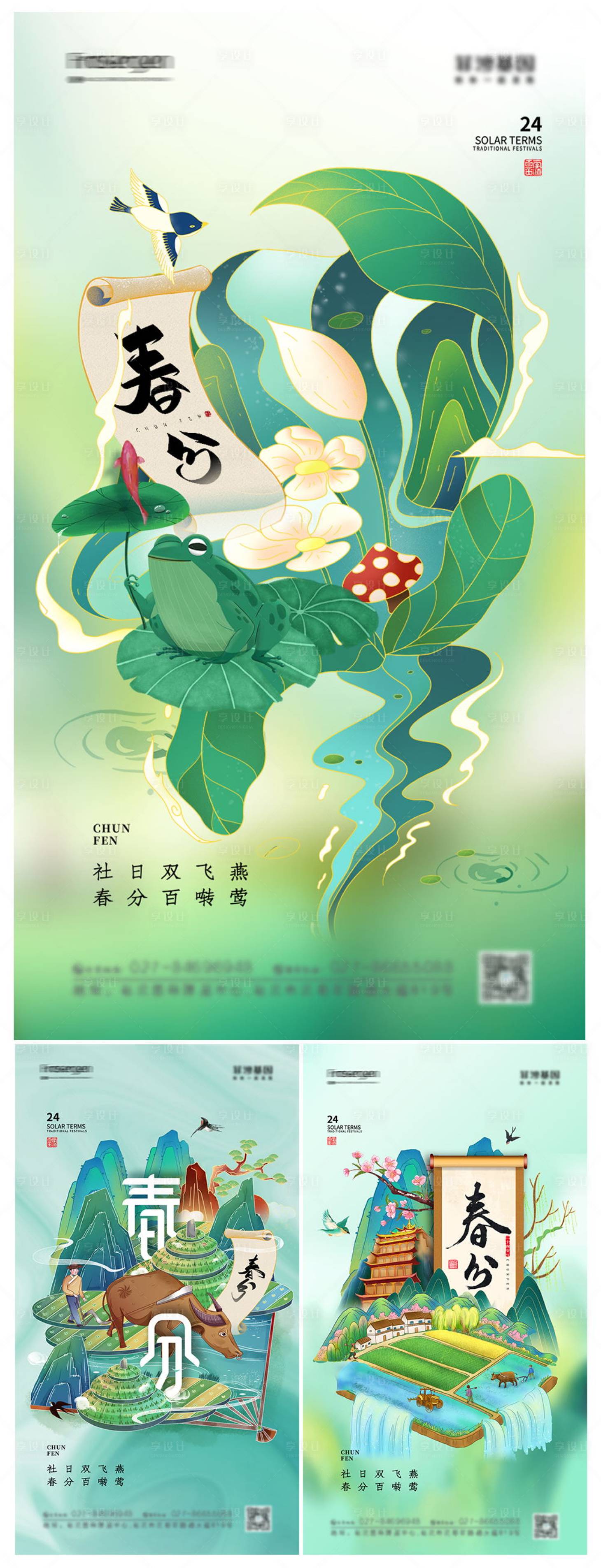 源文件下载【春分节气系列海报】编号：63100008806815091