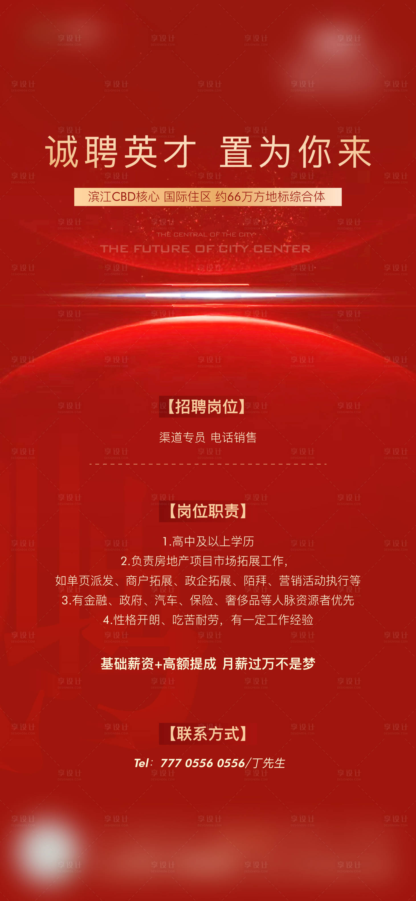 源文件下載【享設計】搜索編號：29010009228017053【招聘單圖】