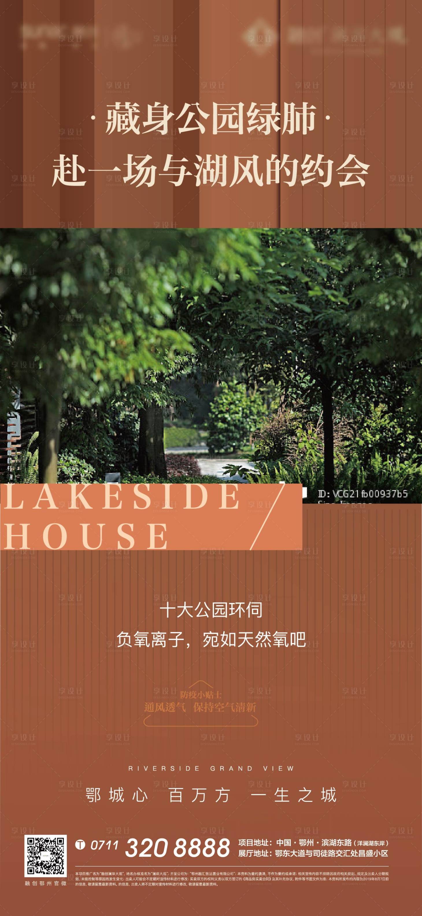 源文件下載【享設(shè)計(jì)】搜索編號：42710008740849178【地產(chǎn)公園價(jià)值點(diǎn)海報(bào)】