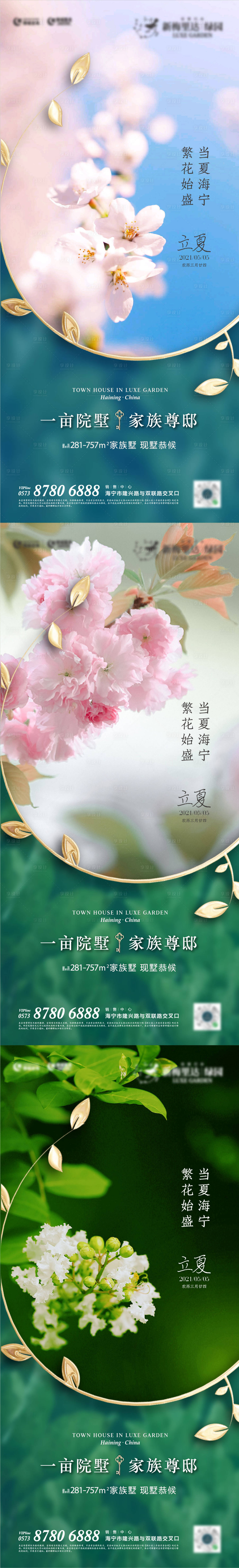 源文件下載【享設計】搜索編號：85130009227362184【二十四節氣立夏】