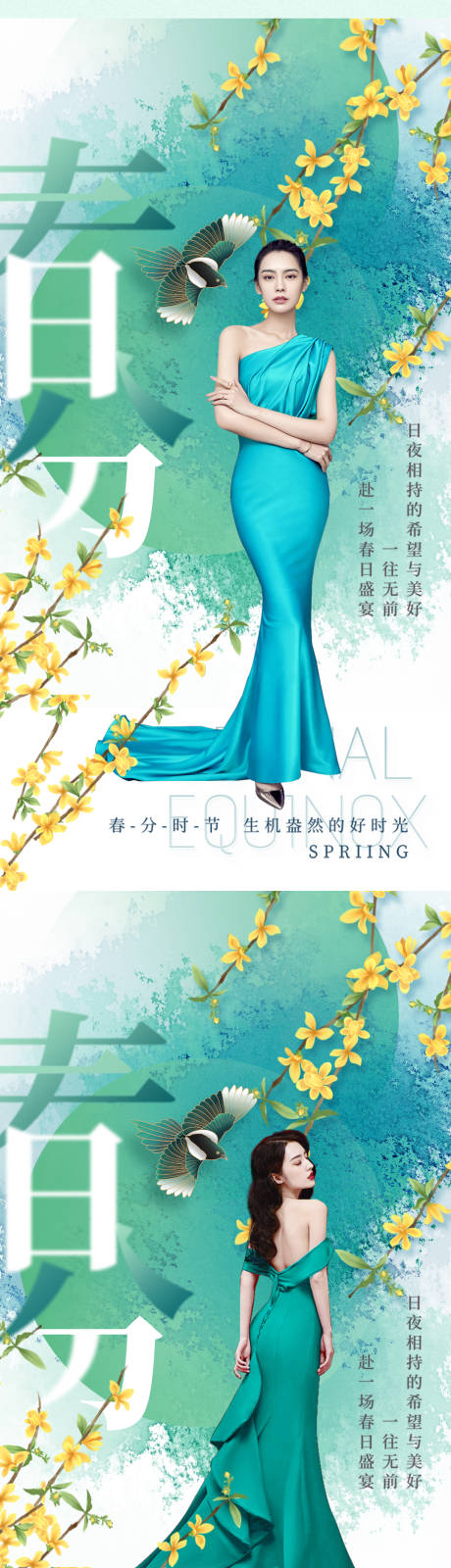 源文件下载【医美十二节气春分节气海报】编号：20220304172250215
