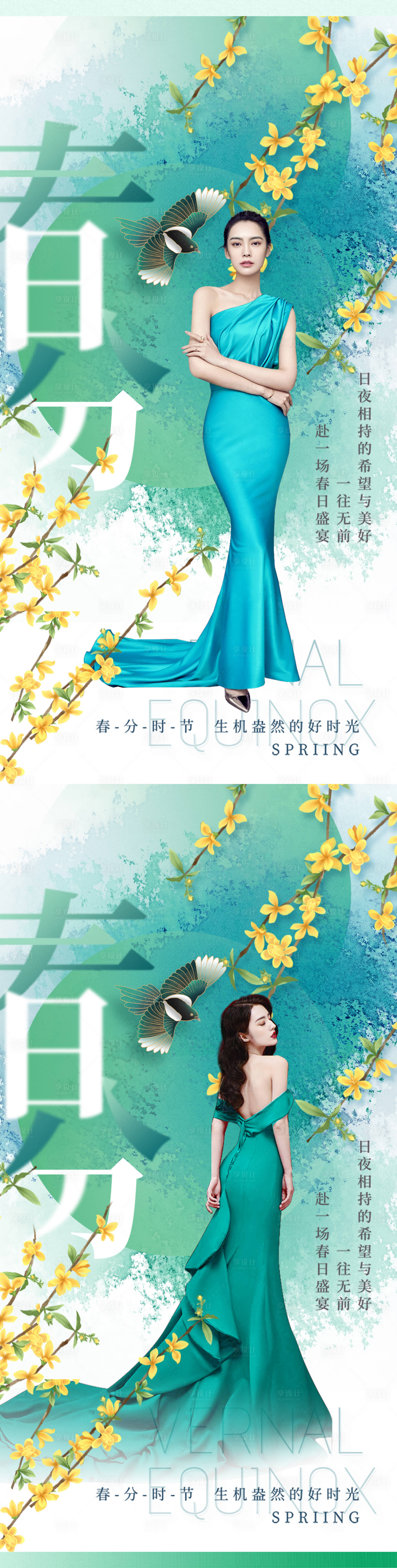 源文件下載【醫美十二節氣春分節氣海報】編號：93560008737219485