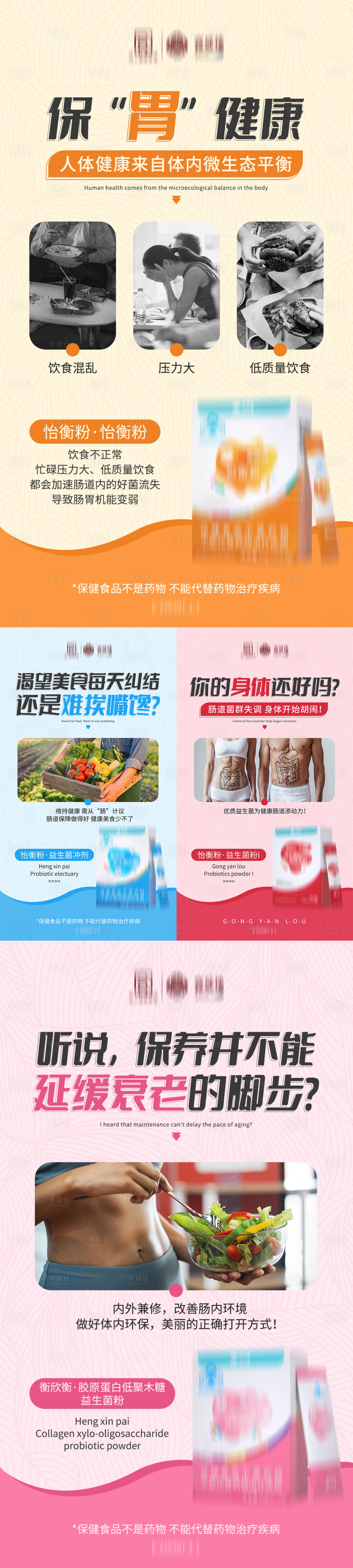 源文件下载【养生肠胃产品海报】编号：33420009206204723