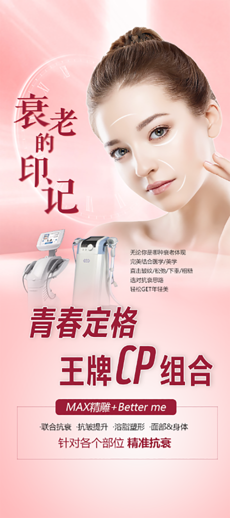 源文件下載【醫美抗衰7D聚拉提展架】編號：85350008759013302