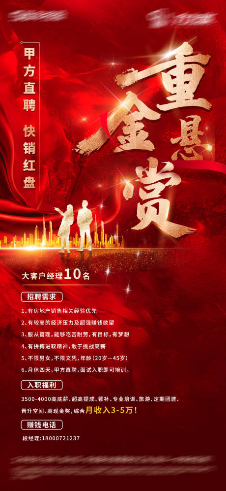 源文件下载【招聘展架】编号：48650009200897752