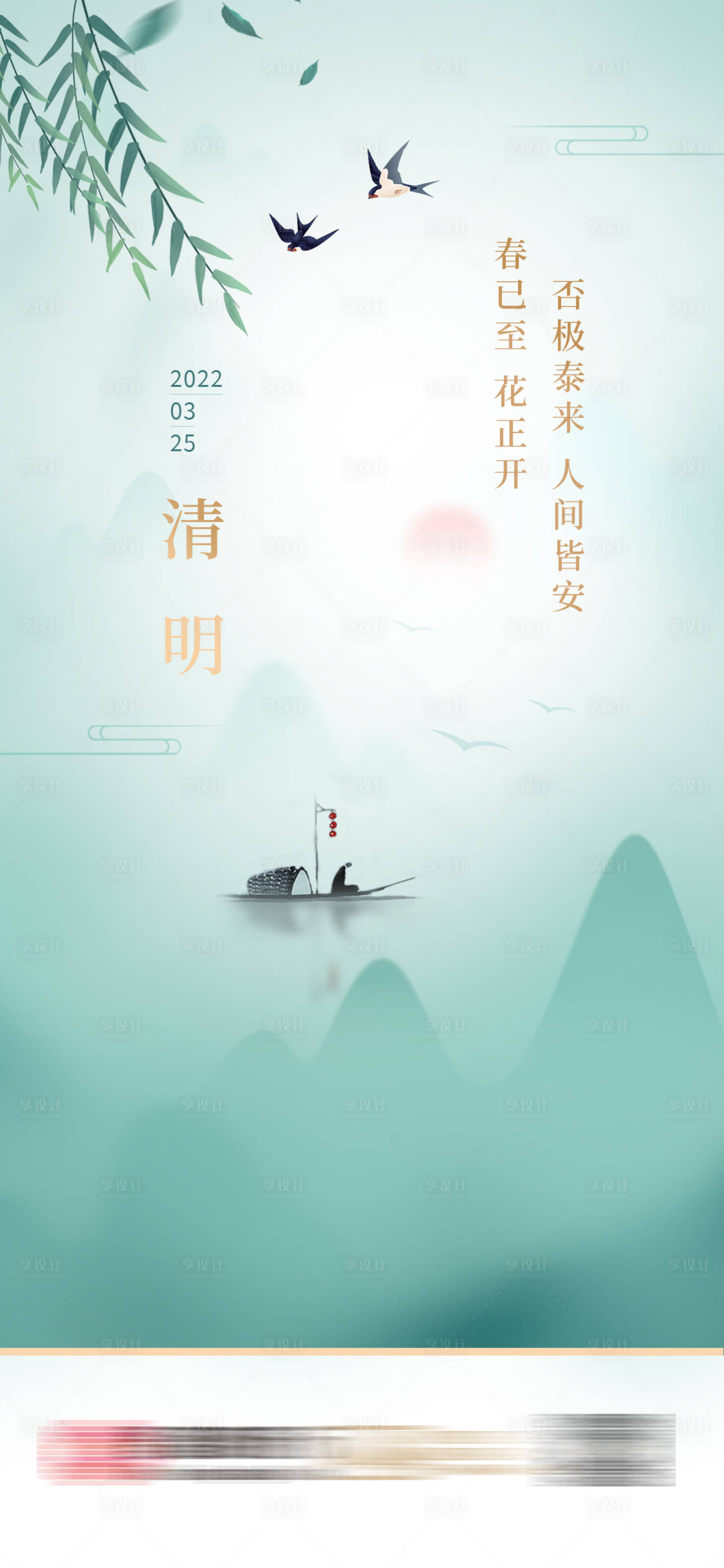 源文件下载【清明节海报】编号：23050009143104240