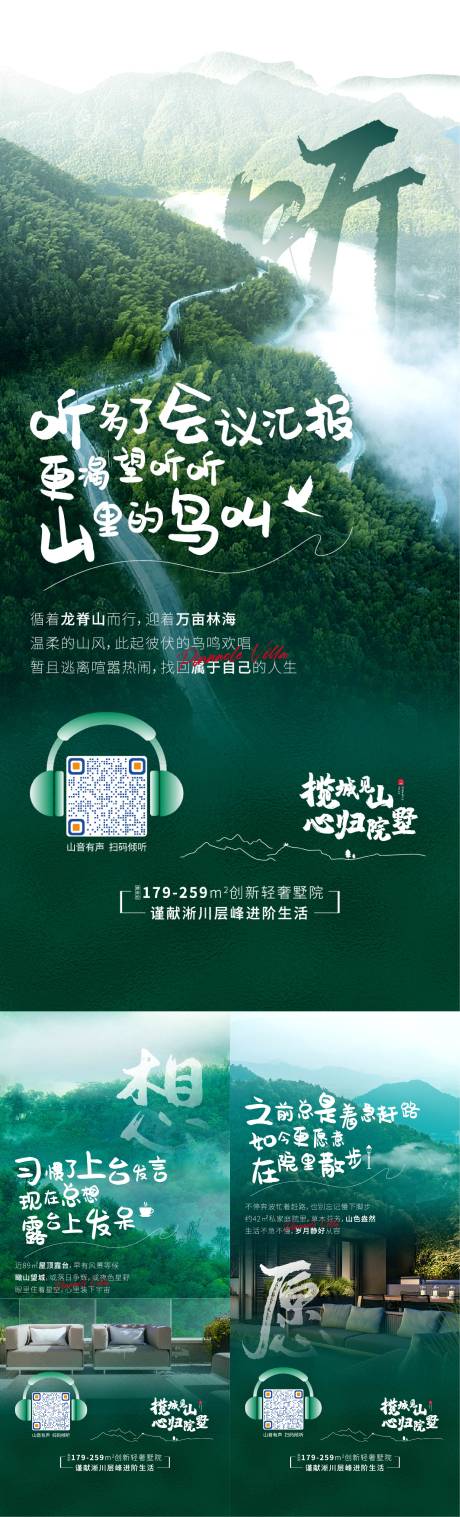 源文件下载【别墅客群系列海报】编号：59920008733585618