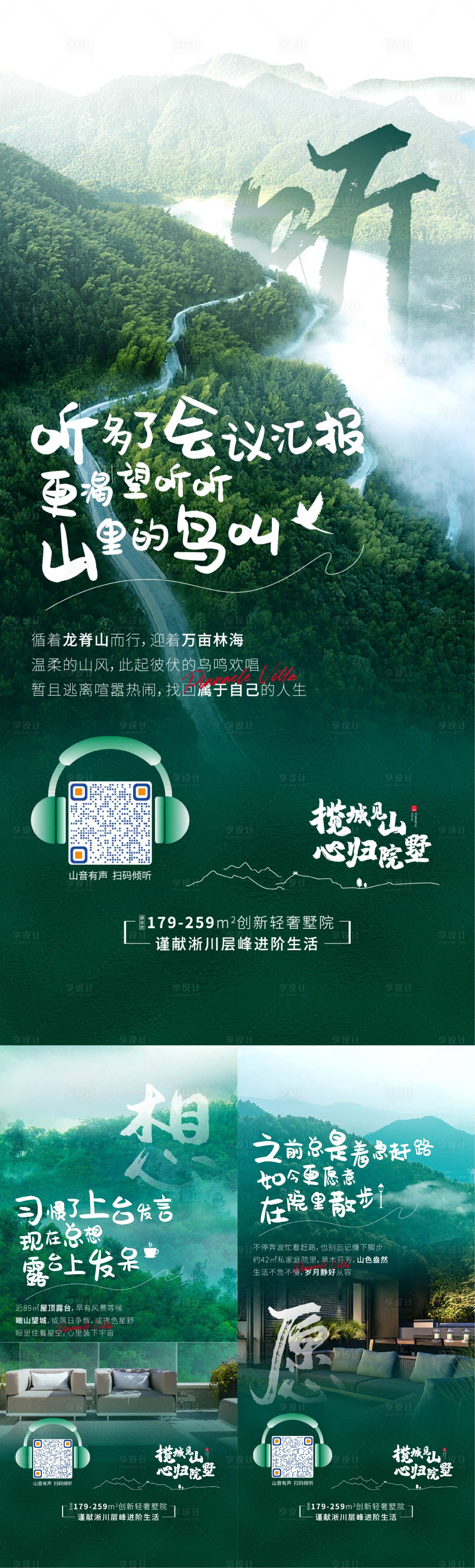 源文件下载【别墅客群系列海报】编号：59920008733585618