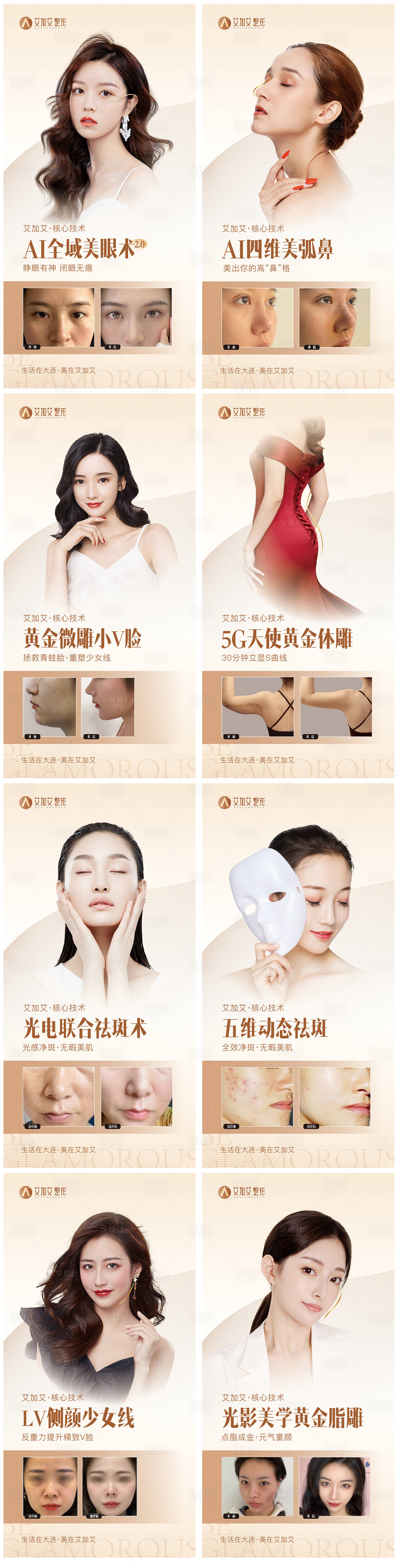 源文件下载【医美展板】编号：58960008991355881