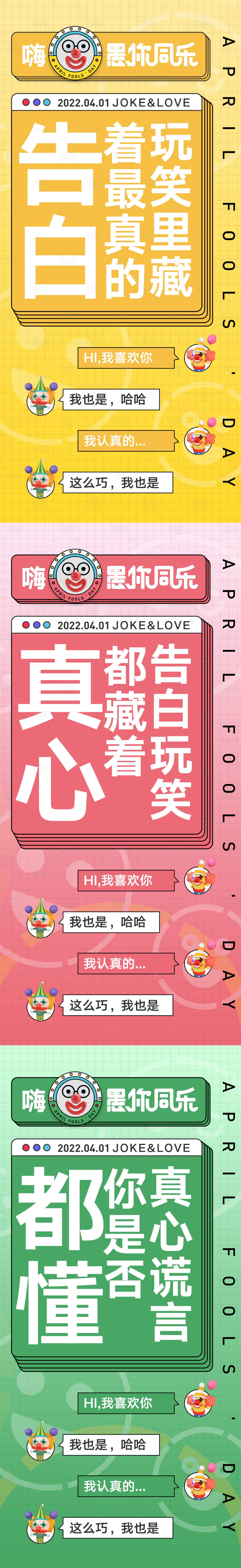 源文件下載【享設(shè)計】搜索編號：36290009010268713【愚人節(jié)告白繽紛文字系列海報】
