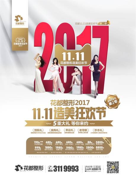 源文件下载【医美整形双十狂欢节海报】编号：64440008691106486
