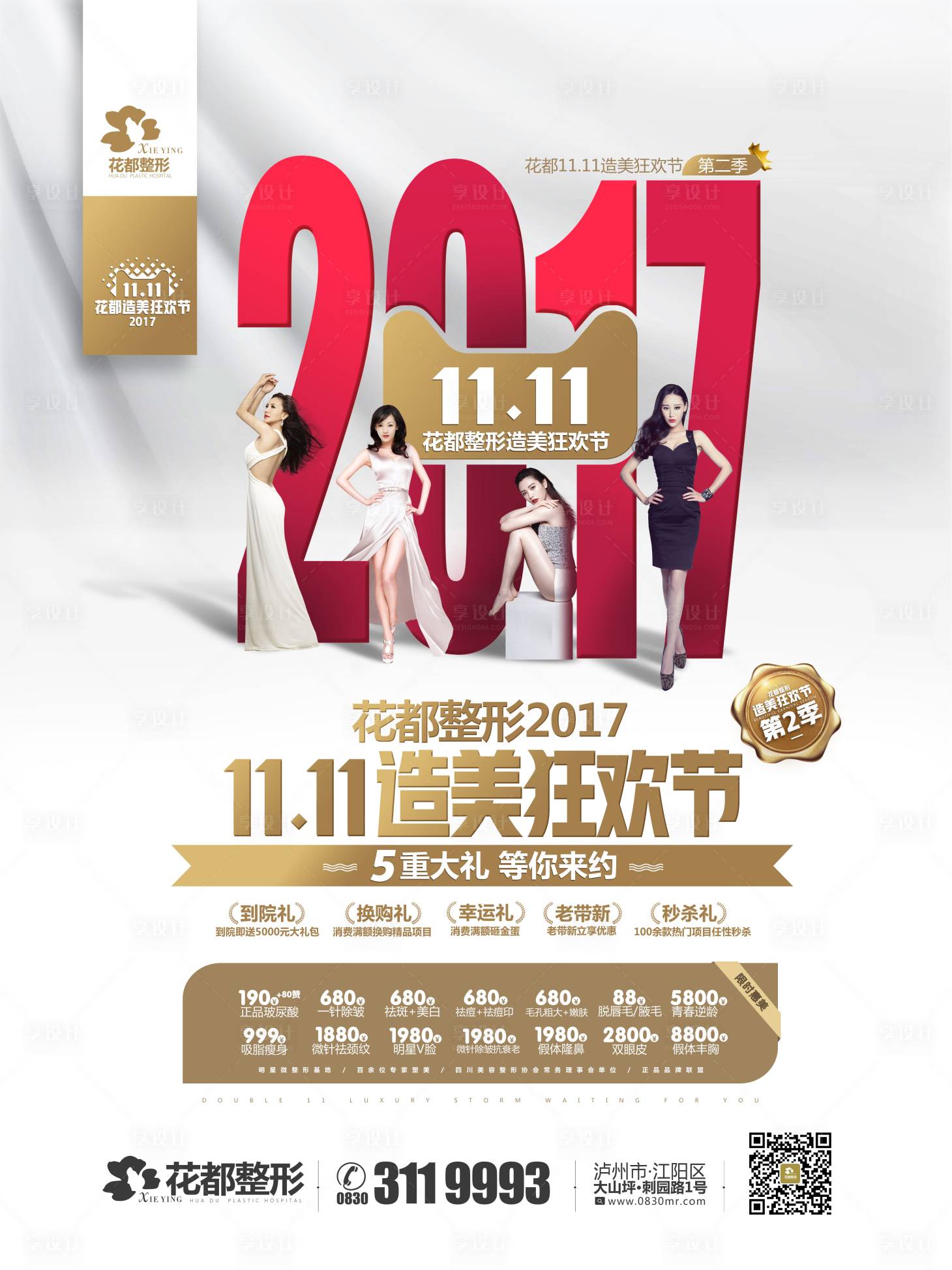 源文件下載【醫美整形雙十狂歡節海報】編號：64440008691106486