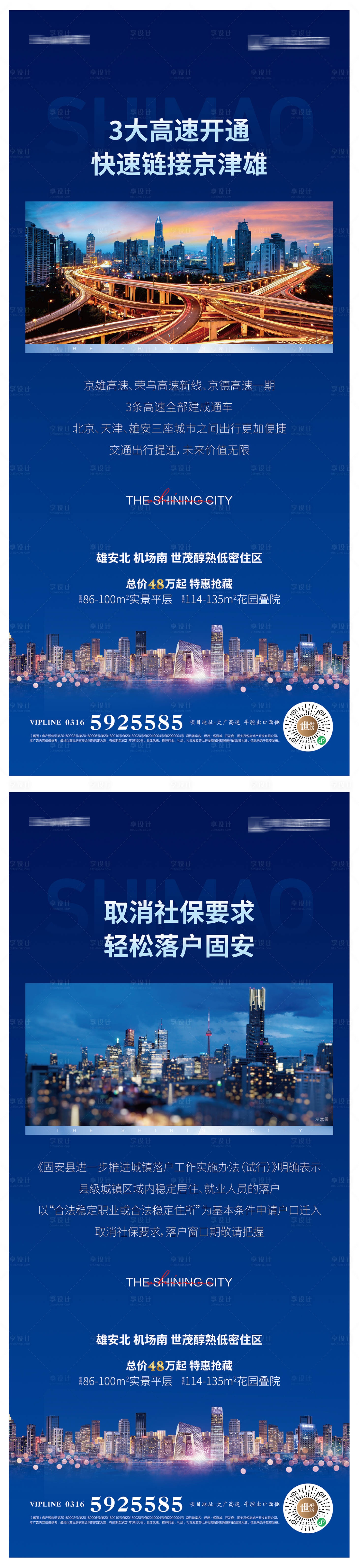 源文件下載【享設(shè)計】搜索編號：57360009164015008【地產(chǎn)利好政策展架】