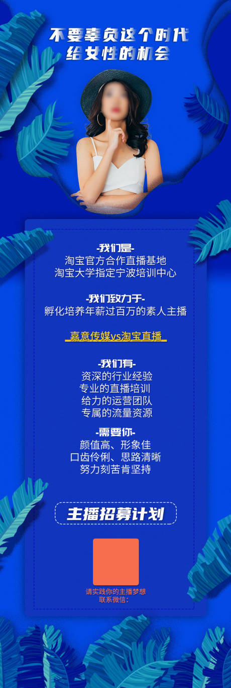 源文件下载【招募海报】编号：57850009029468301