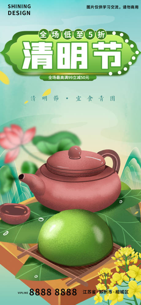 源文件下载【二十四节气青团清明节美食插画电商海报】编号：91210009199936710