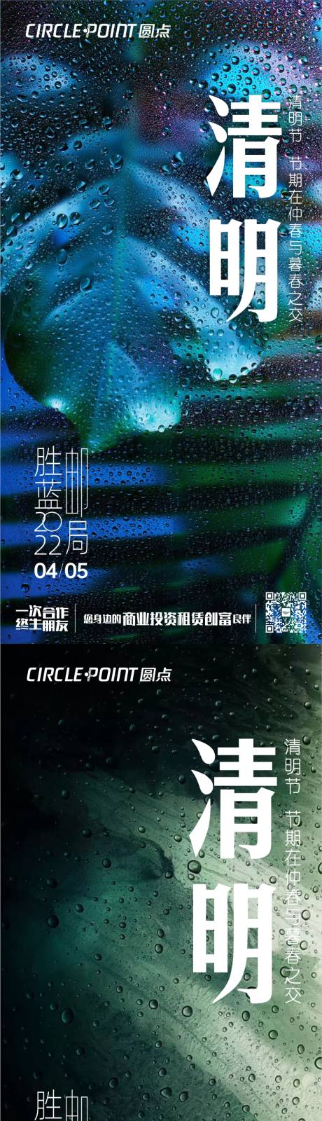 源文件下载【享设计】搜索编号：91870009225882205【节气清明雨水海报】