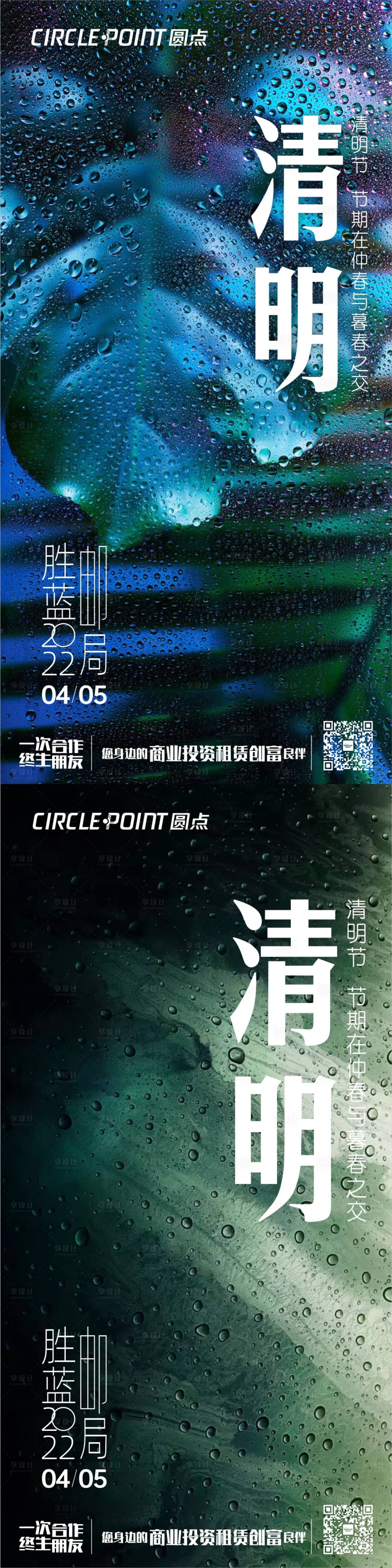 源文件下载【享设计】搜索编号：91870009225882205【节气清明雨水海报】
