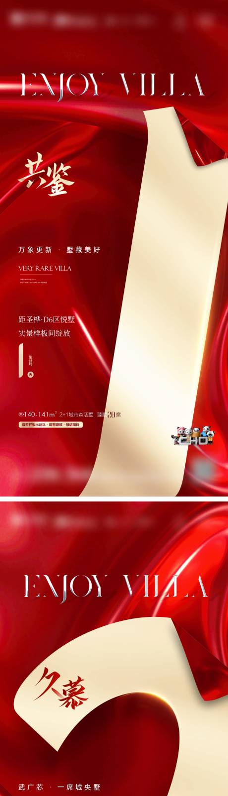 源文件下载【地产样板间开放倒计时系列海报】编号：20890008766939356