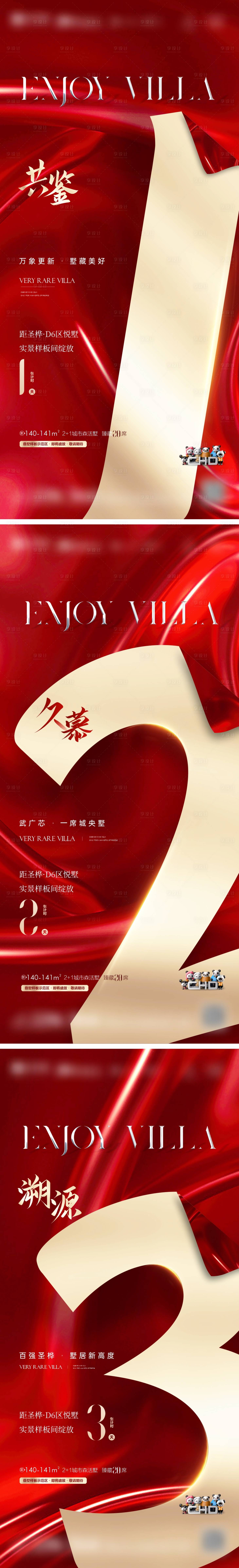 源文件下載【享設(shè)計(jì)】搜索編號(hào)：20890008766939356【地產(chǎn)樣板間開(kāi)放倒計(jì)時(shí)系列海報(bào)】