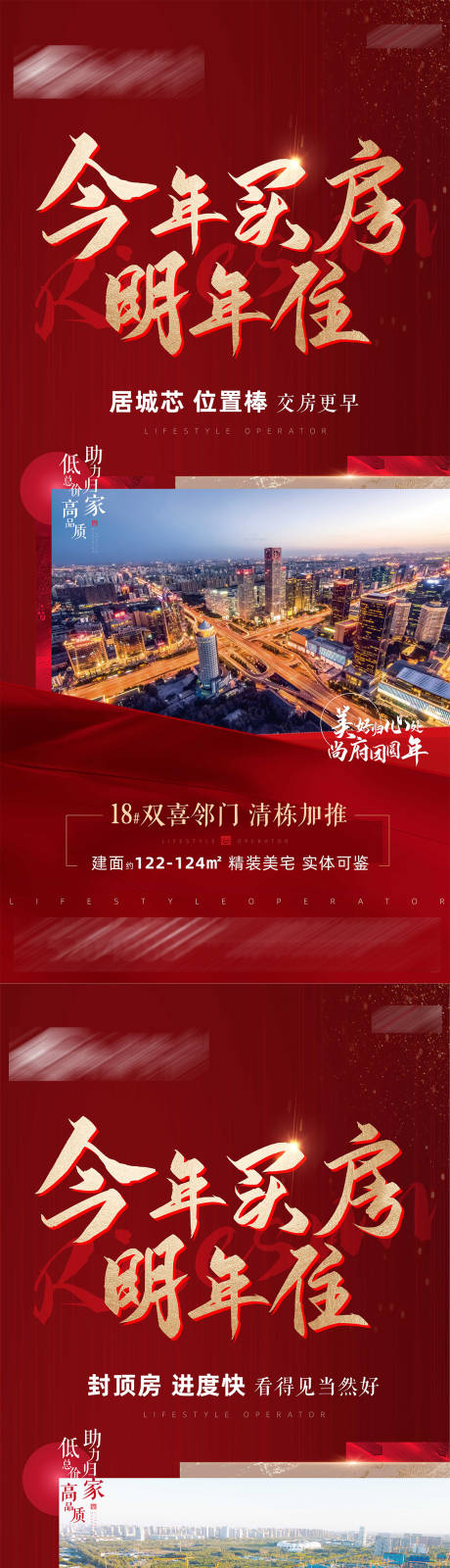 源文件下载【享设计】搜索编号：94230008670619865【今年买房明年住】