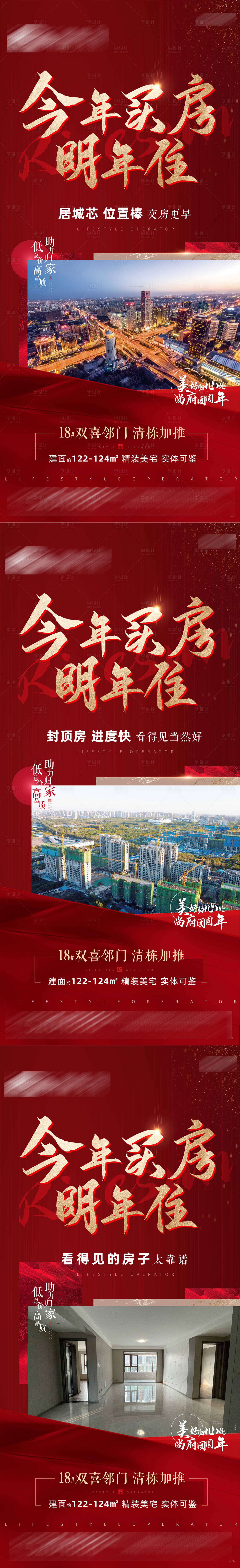 源文件下载【享设计】搜索编号：94230008670619865【今年买房明年住】