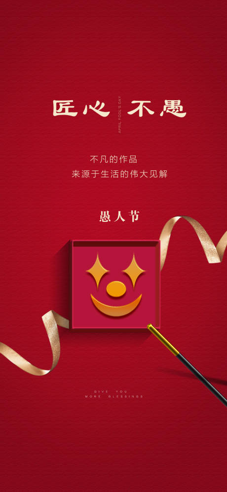 源文件下载【愚人节红金海报】编号：99860009016404967