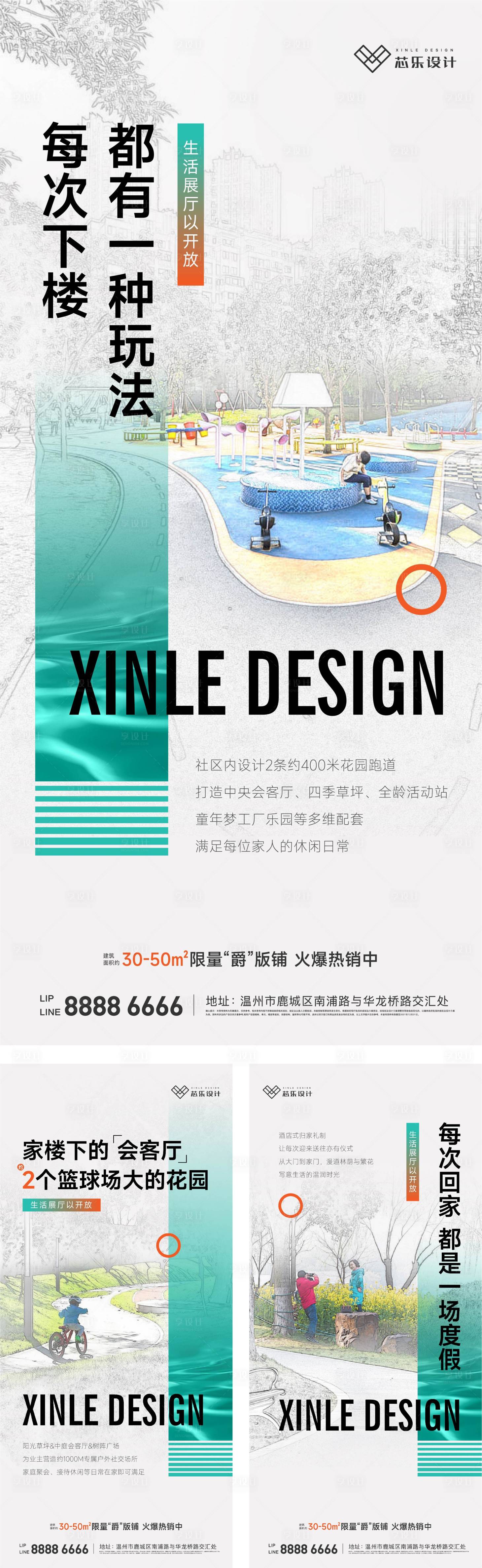 源文件下载【享设计】搜索编号：96110009109263524【社区配套系列海报】