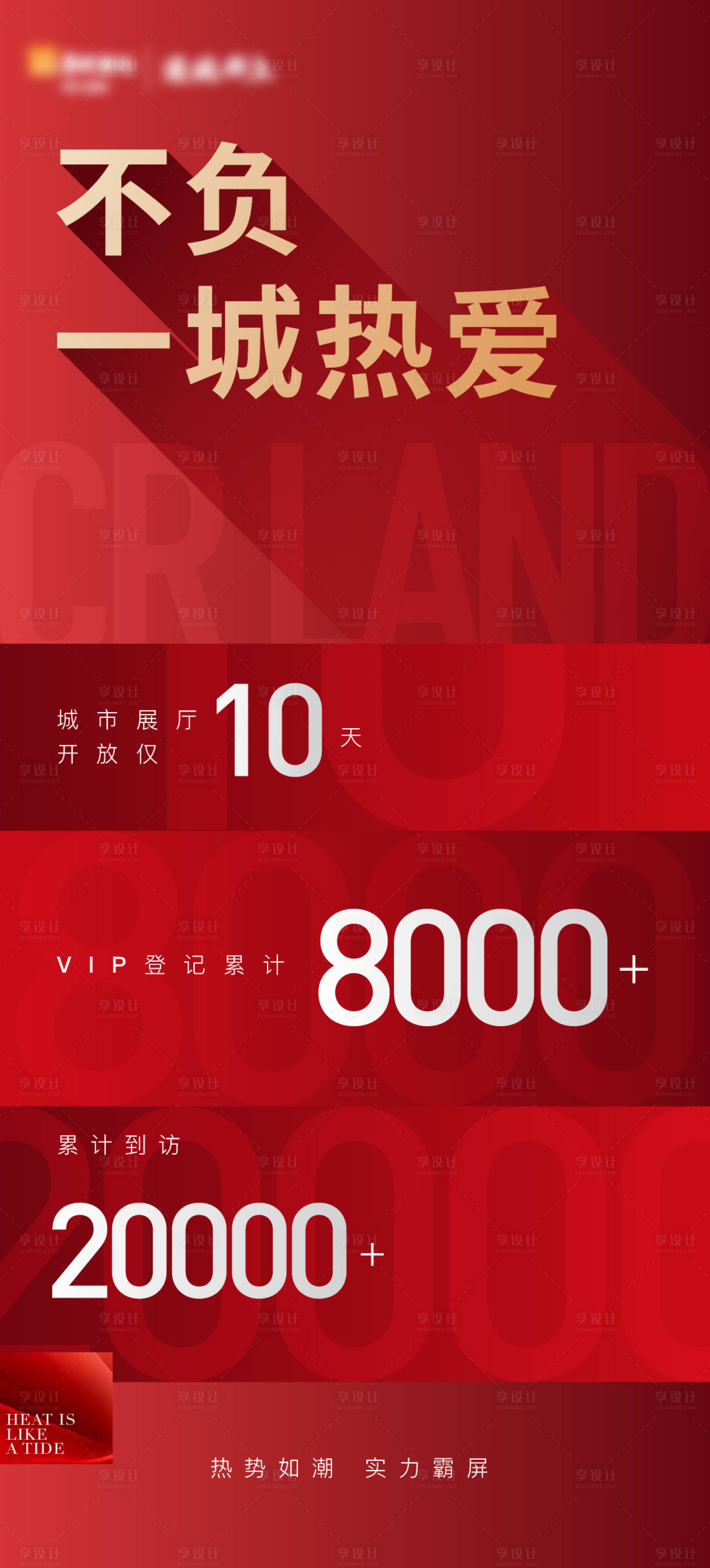 源文件下载【地产喜报海报】编号：66770009082785578
