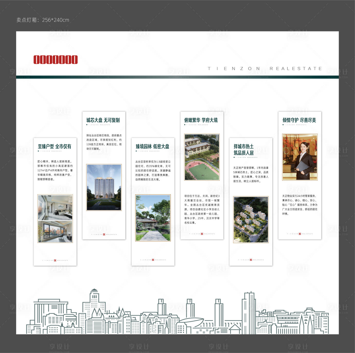 源文件下载【享设计】搜索编号：40750009131048924【房地产品牌灯箱广告展板】