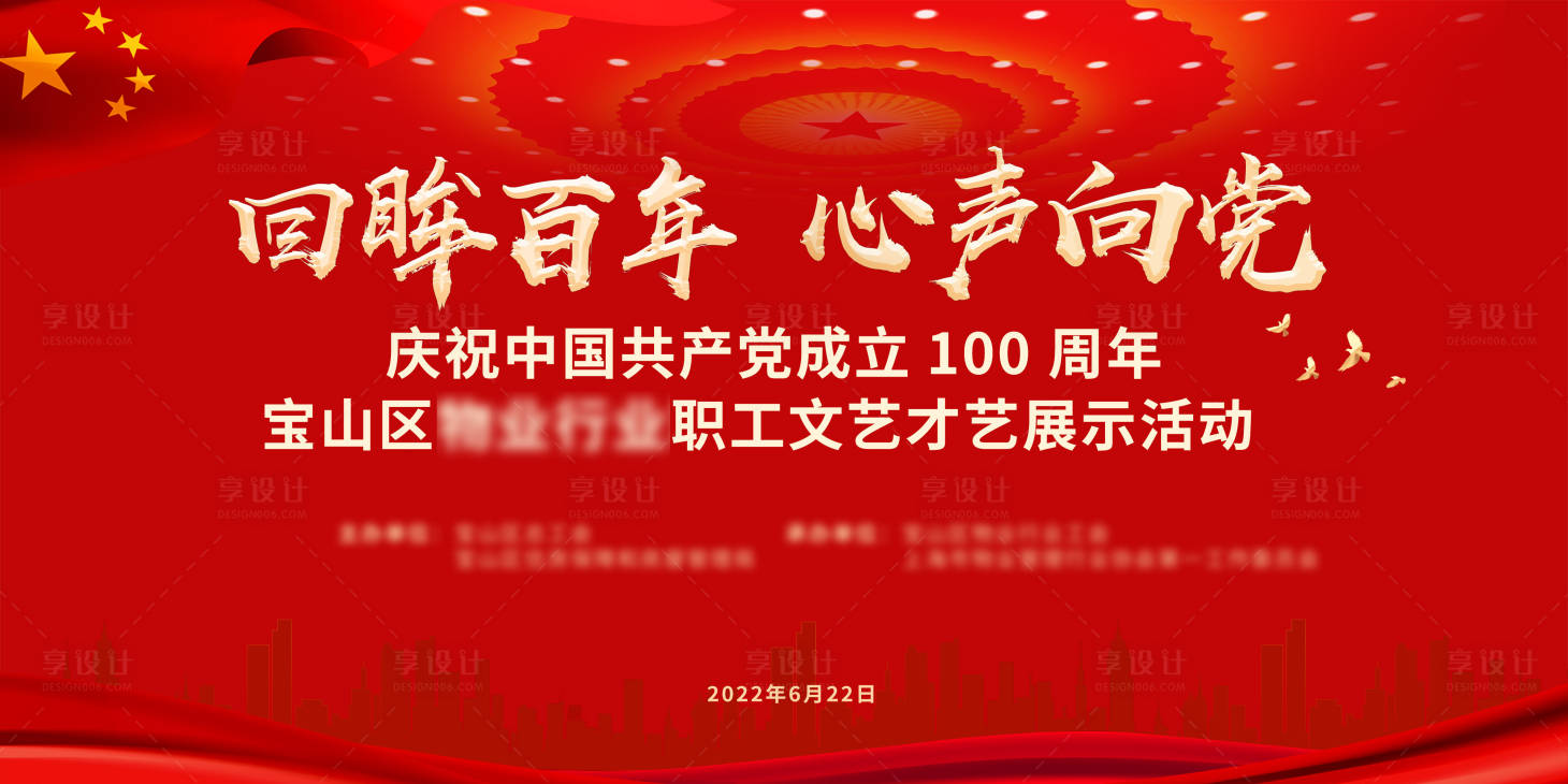 源文件下載【享設(shè)計(jì)】搜索編號(hào)：70300008746056347【黨建文化活動(dòng)背景板】