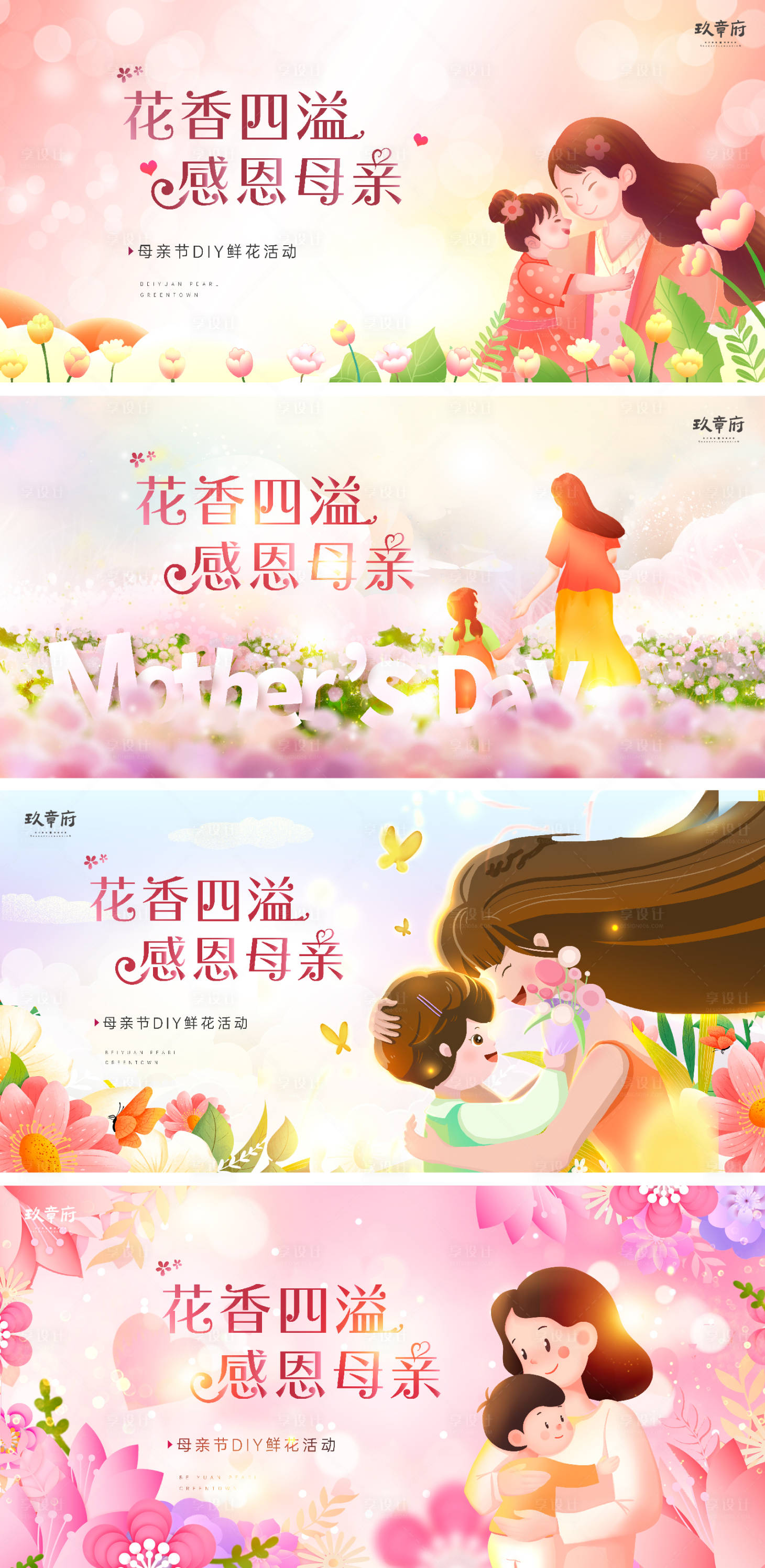 源文件下載【享設計】搜索編號：85140009212627992【母親節展板背景板】