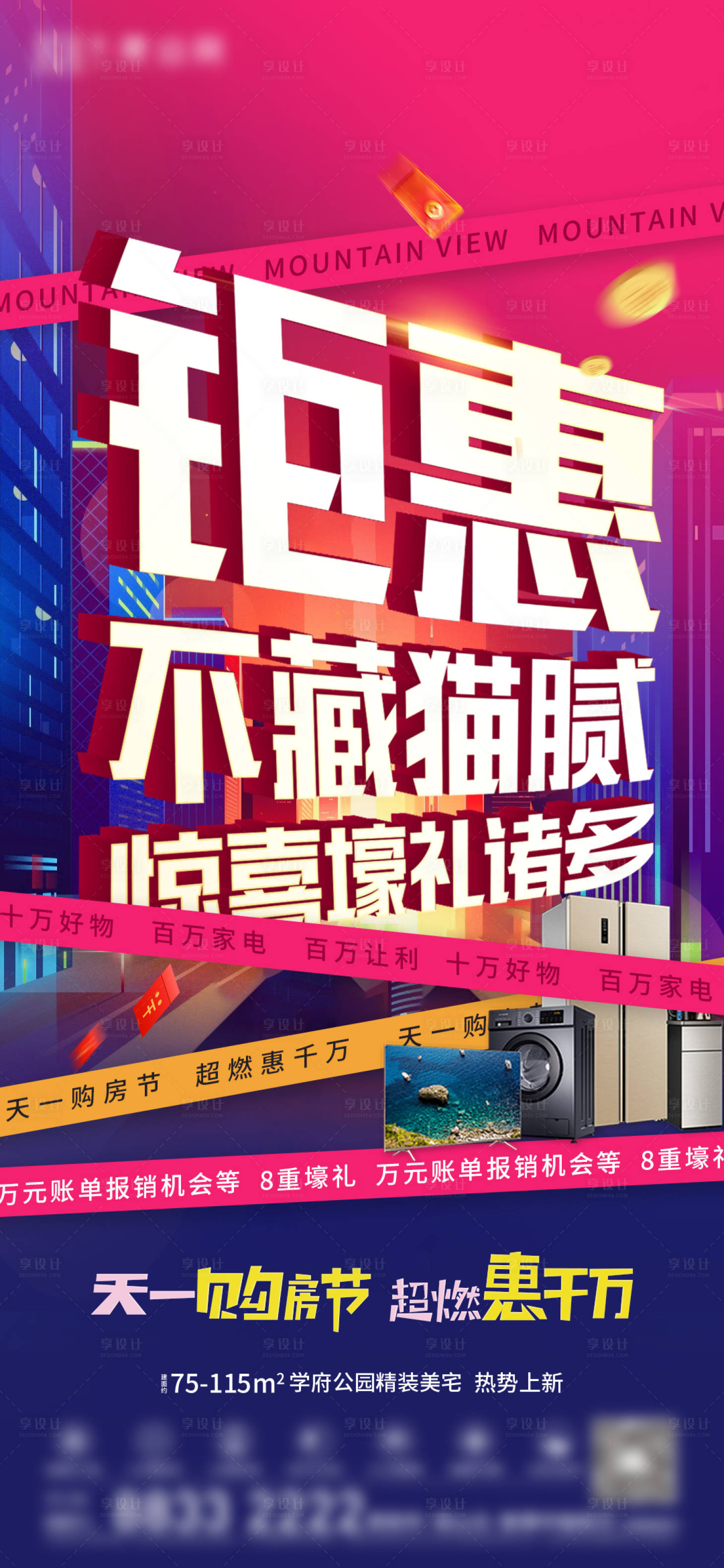 源文件下载【享设计】搜索编号：55620009095131270【地产户型长图】