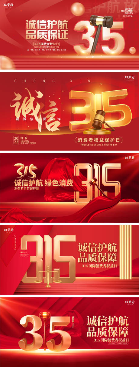 源文件下載【享設計】搜索編號：98030008729908170【315消費者權益日展板背景板】