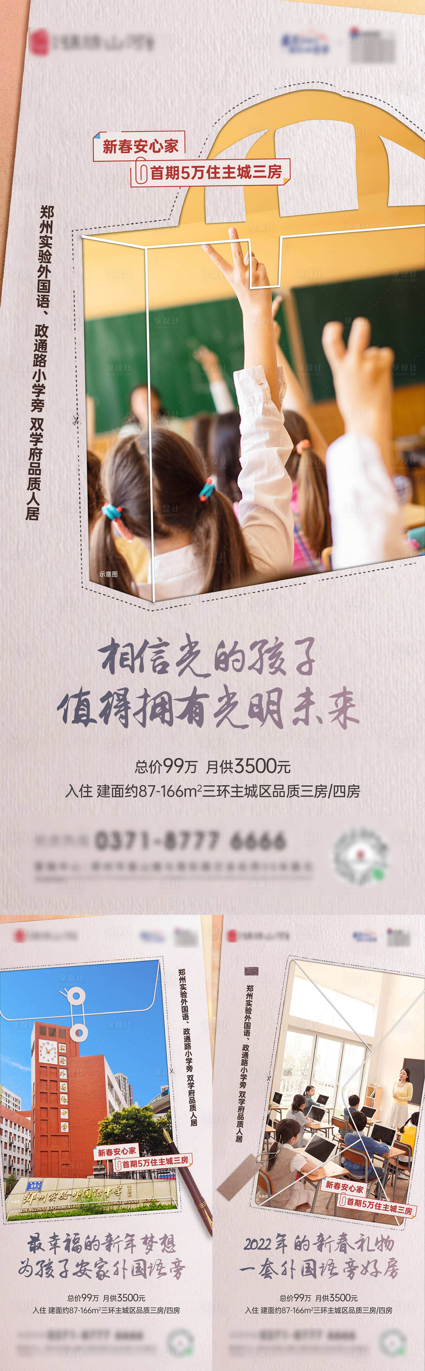 源文件下載【享設計】搜索編號：56430009085482979【地產教育系列海報】