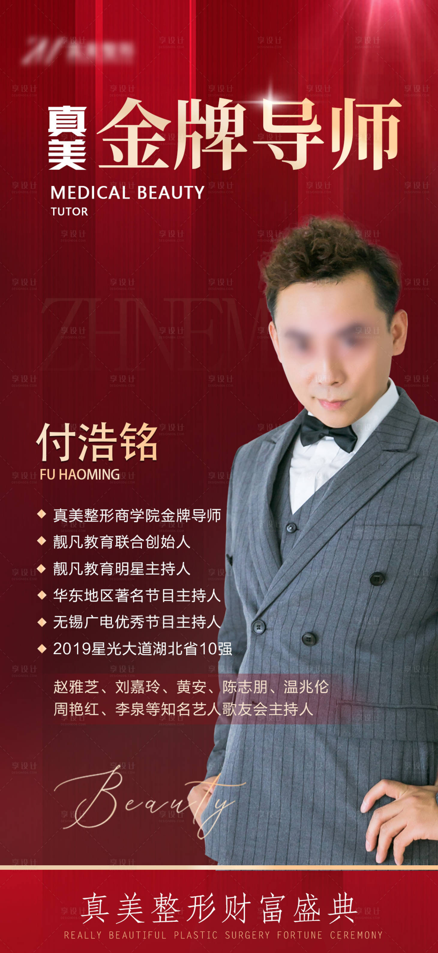 源文件下载【金牌导师简介海报】编号：39740008717786956