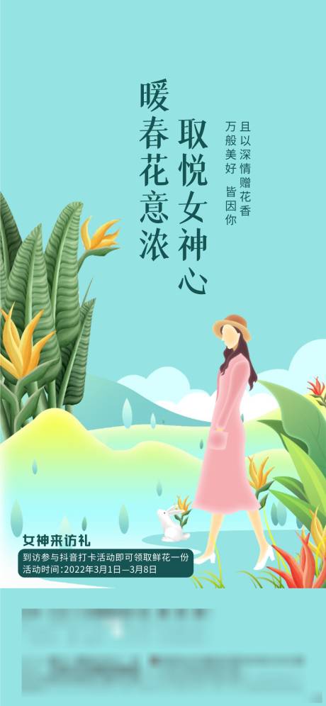 源文件下载【女神节海报】编号：20220310144638452