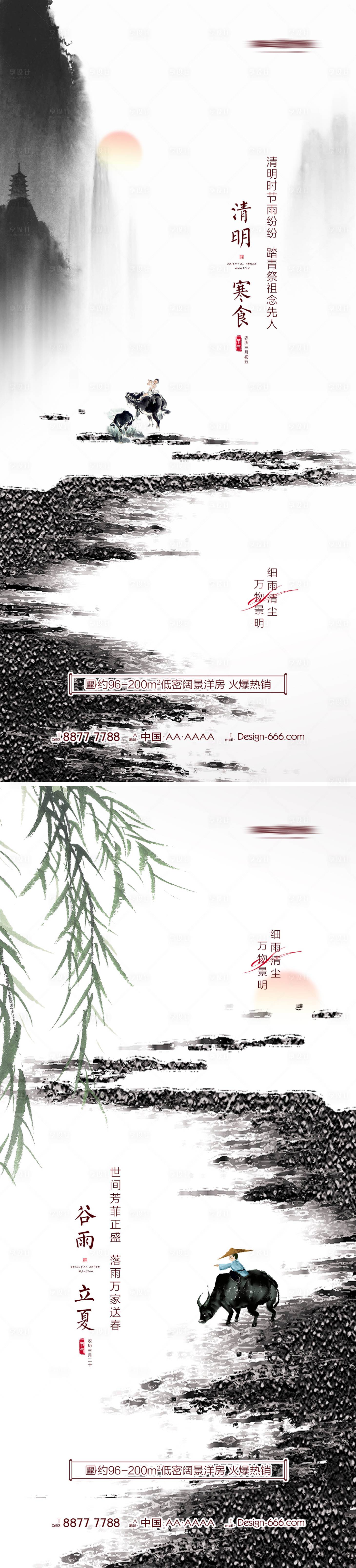 源文件下載【享設計】搜索編號：44060008982373570【地產清明谷雨立夏中式水墨海報系列】