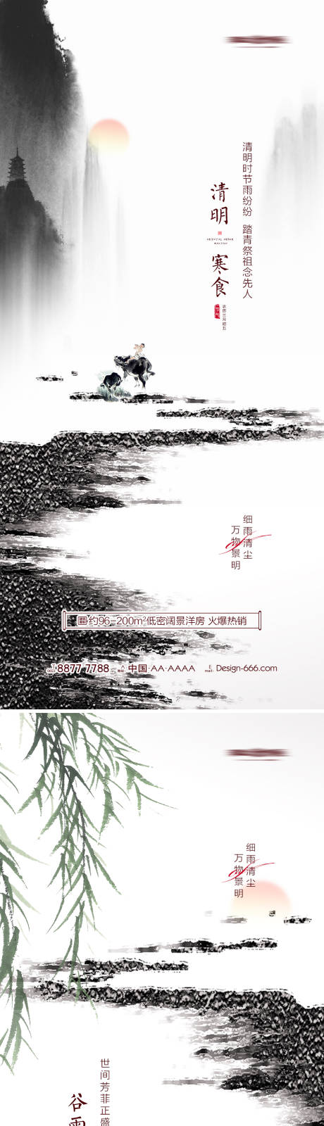 地产清明谷雨立夏中式水墨海报系列-源文件【享设计】
