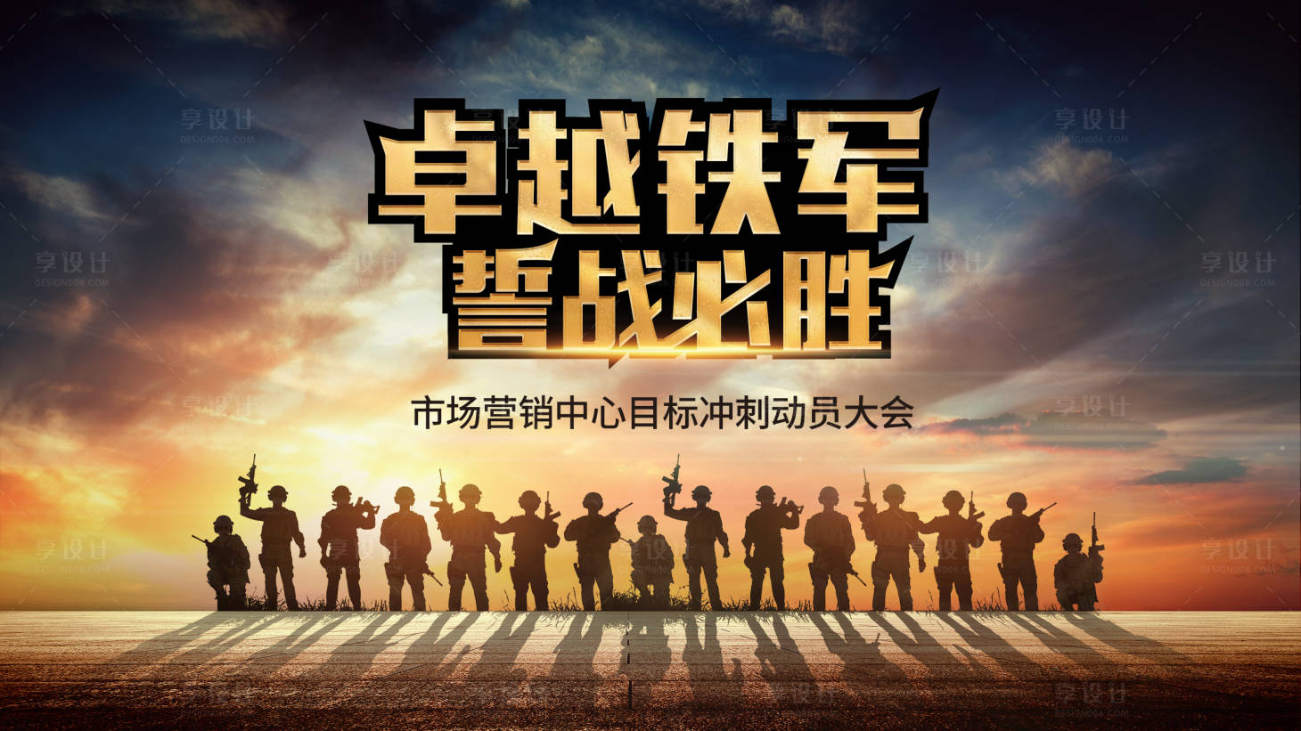 源文件下载【激励誓师团队团建】编号：13490009069321376