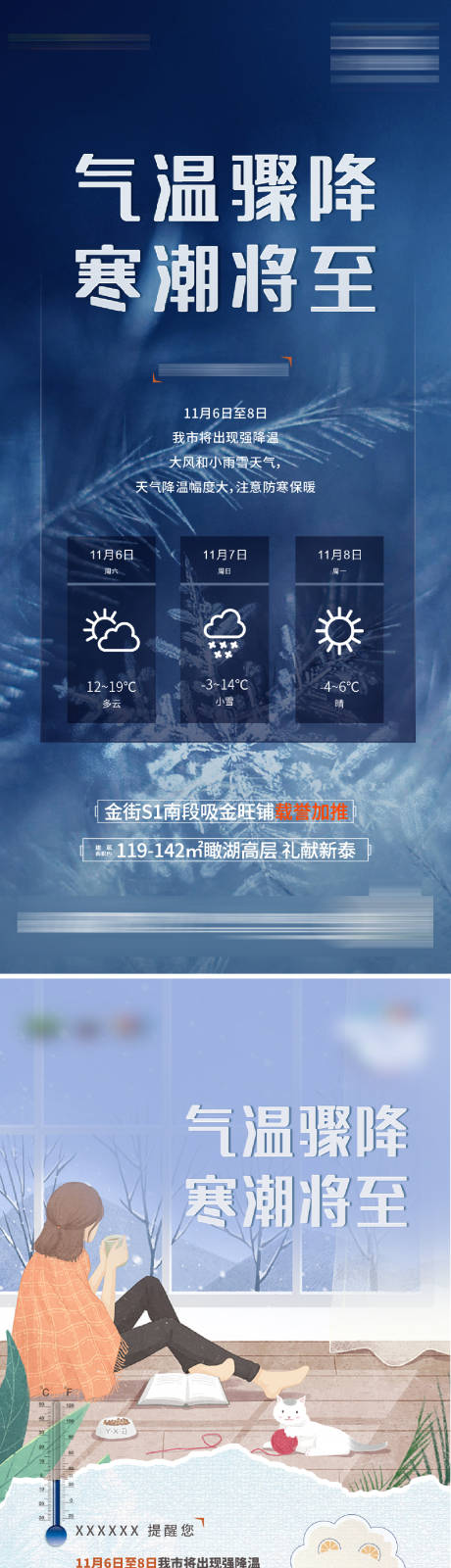 源文件下载【寒潮温馨提示海报】编号：63140009159708410