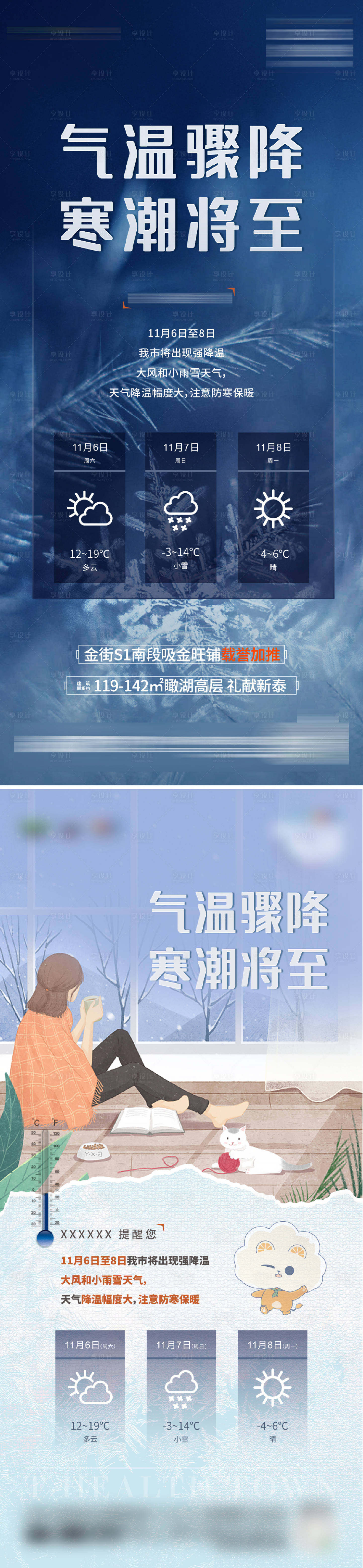 源文件下載【享設計】搜索編號：63140009159708410【寒潮溫馨提示海報】