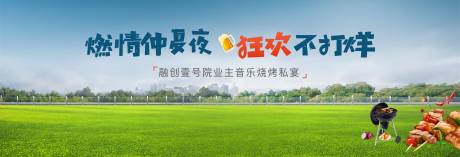 源文件下載【地產狂歡仲夏背景板】編號：92470008845048144