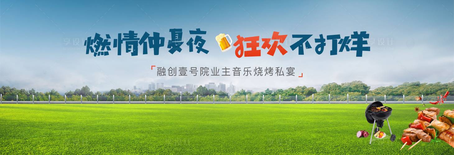 源文件下載【地產狂歡仲夏背景板】編號：92470008845048144