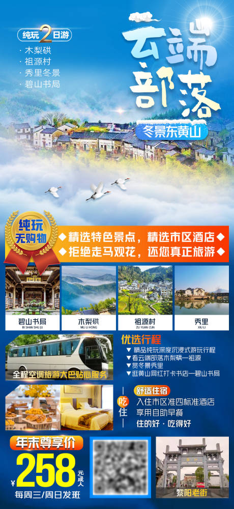 源文件下载【云端部落旅游海报】编号：89010009079333955