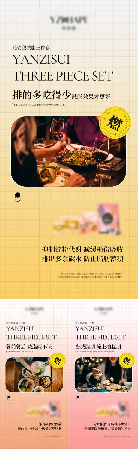 源文件下载【减脂海报】编号：96690008708883258
