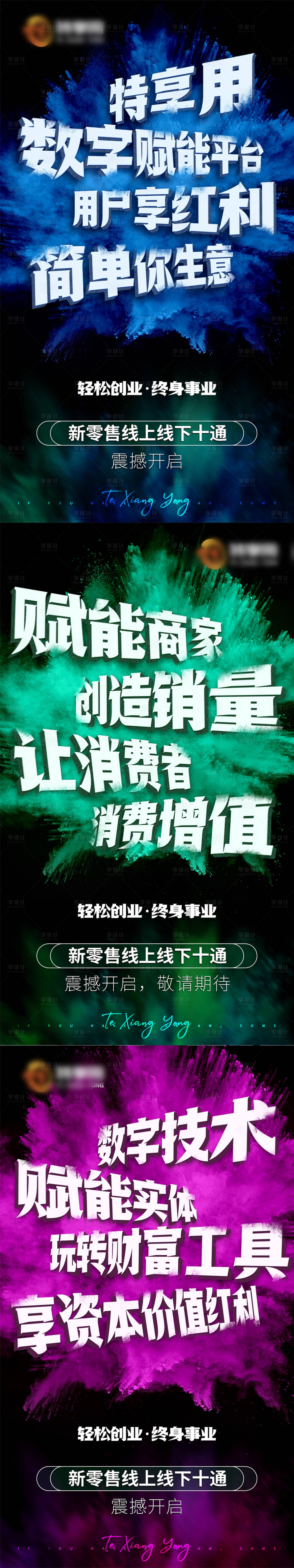 源文件下载【享设计】搜索编号：52140008745424020【微商招商造势】