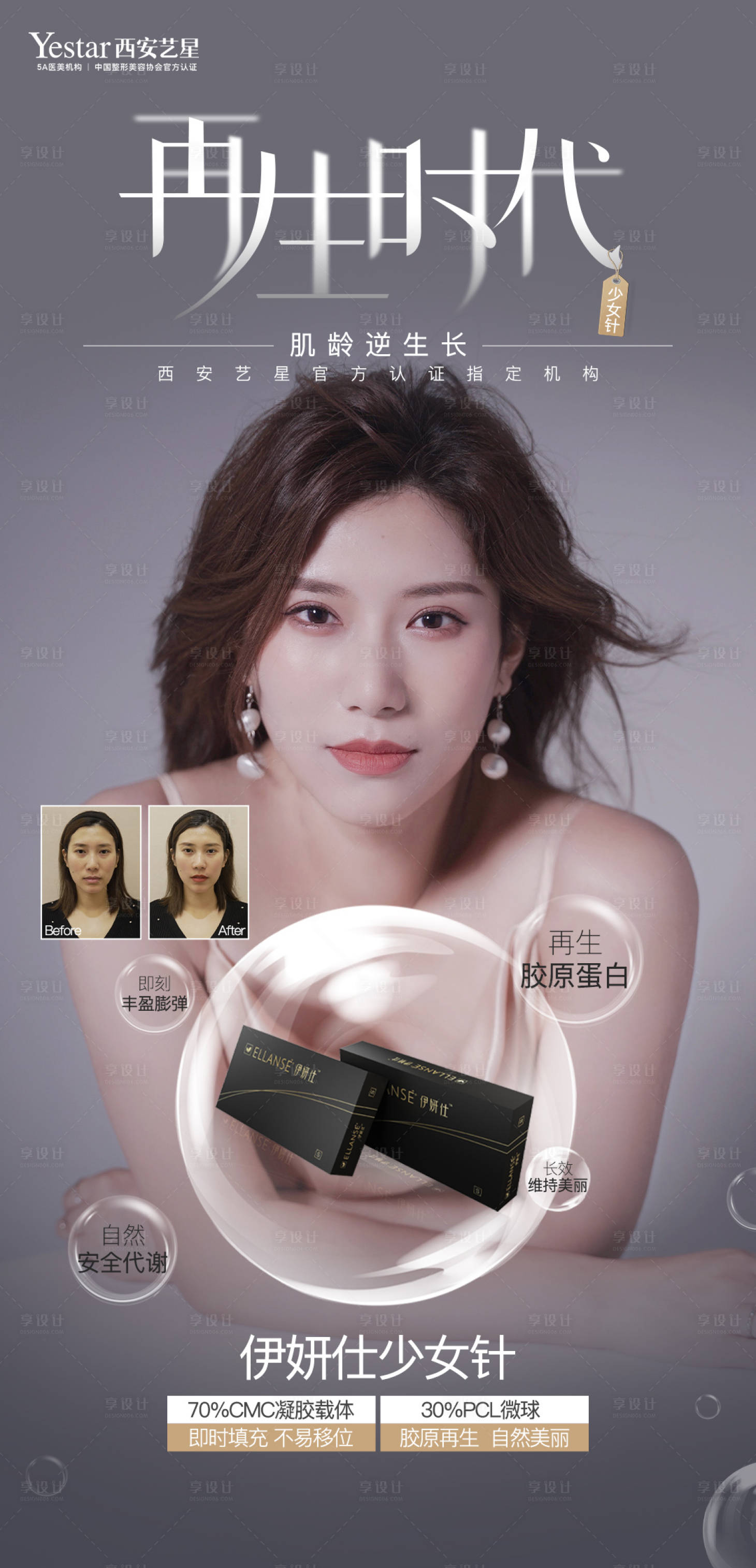 源文件下載【享設(shè)計(jì)】搜索編號：70120008891726149【醫(yī)美少女針海報】