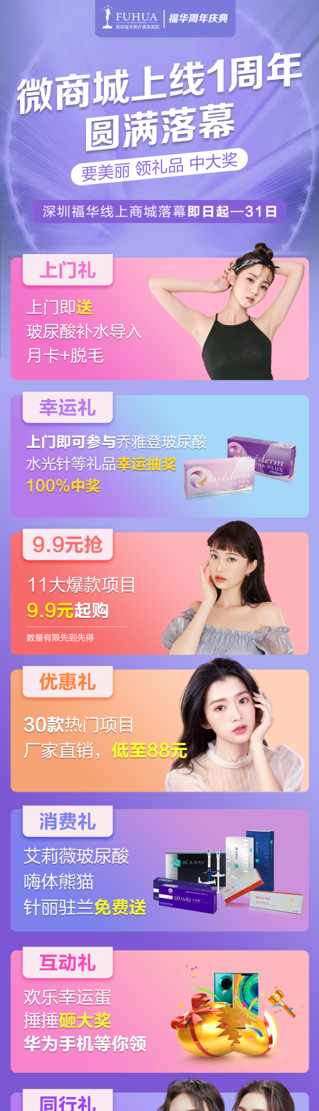 源文件下载【医美微商城活动落幕长图】编号：23060008743007238